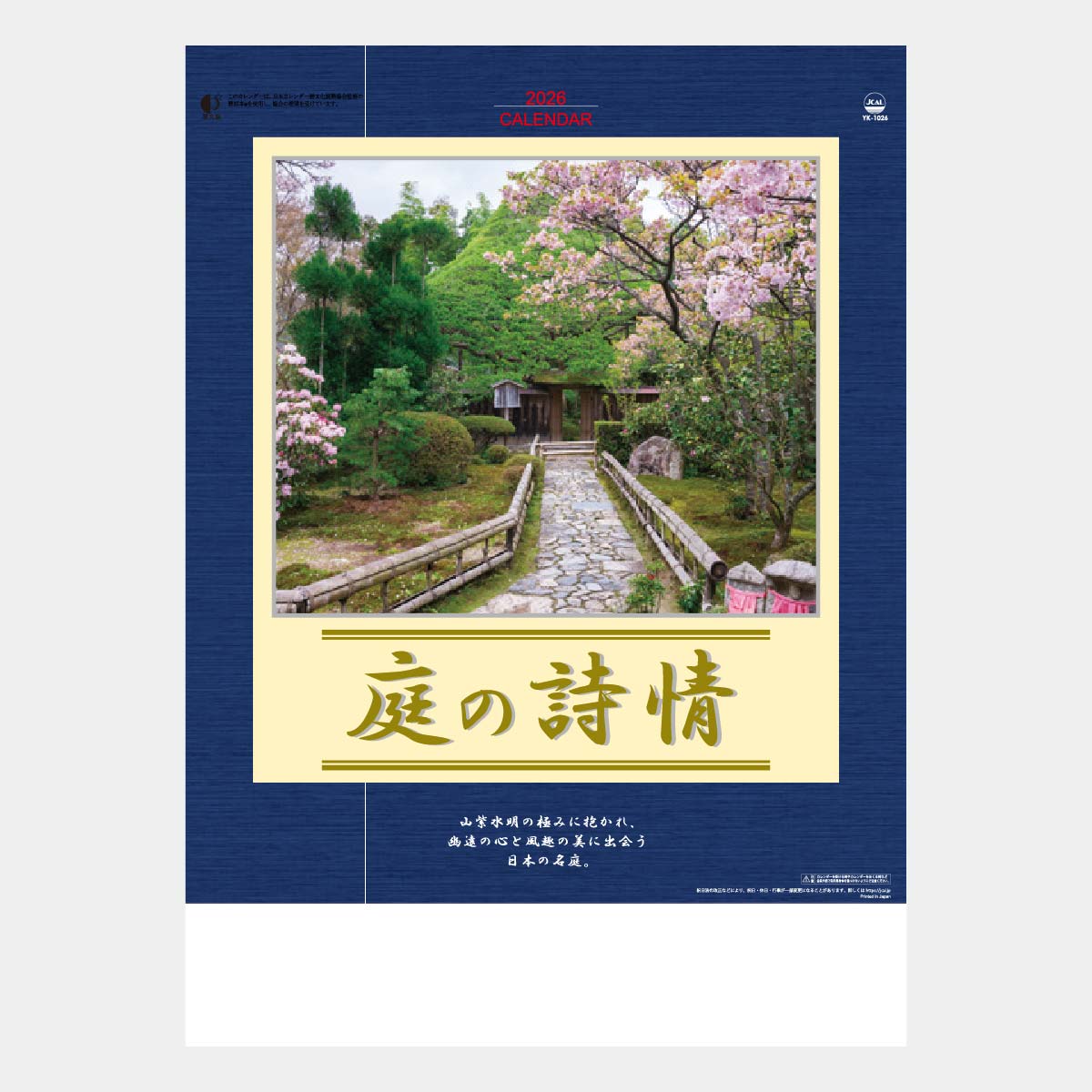 YK-1026 庭の詩情