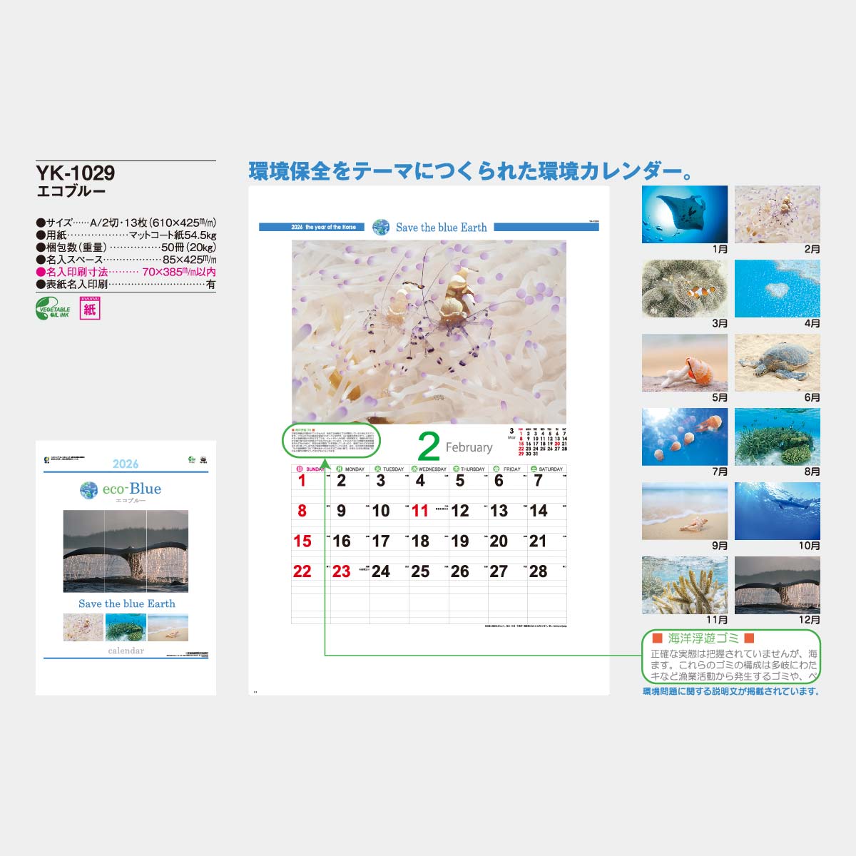 YK-1029 エコブルー