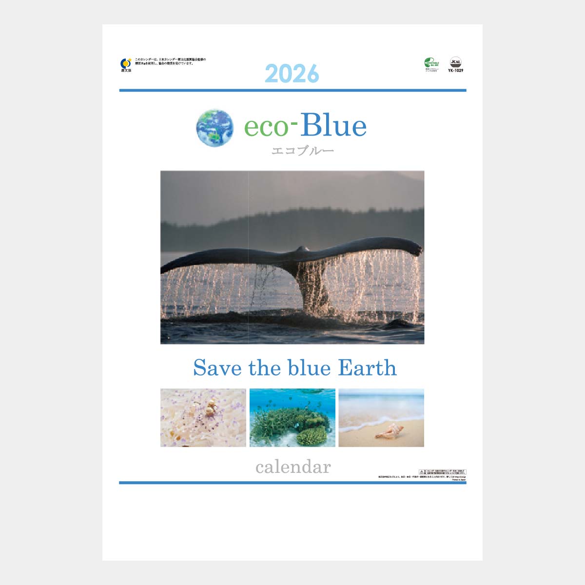 YK-1029 エコブルー