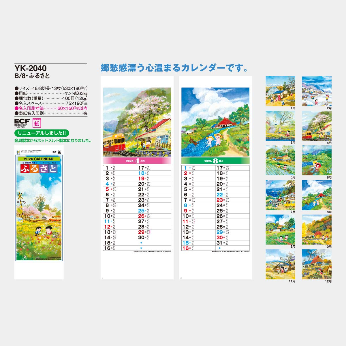 YK-2040 B8 ふるさと