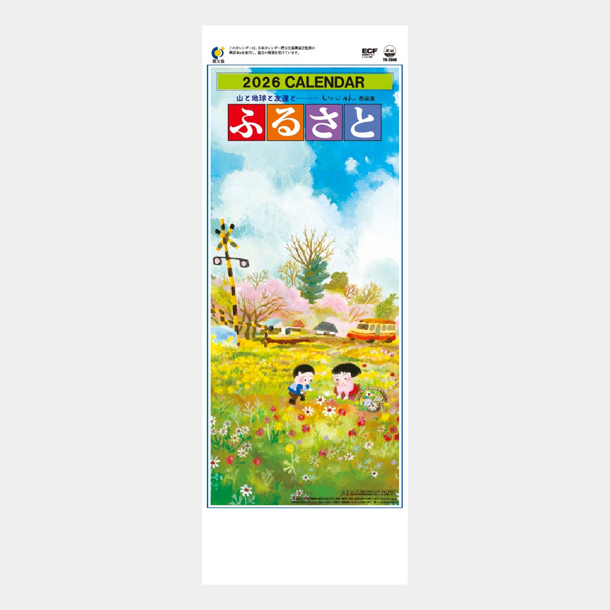 YK-2040 B8 ふるさと2026年版の名入れカレンダーを格安で販売
