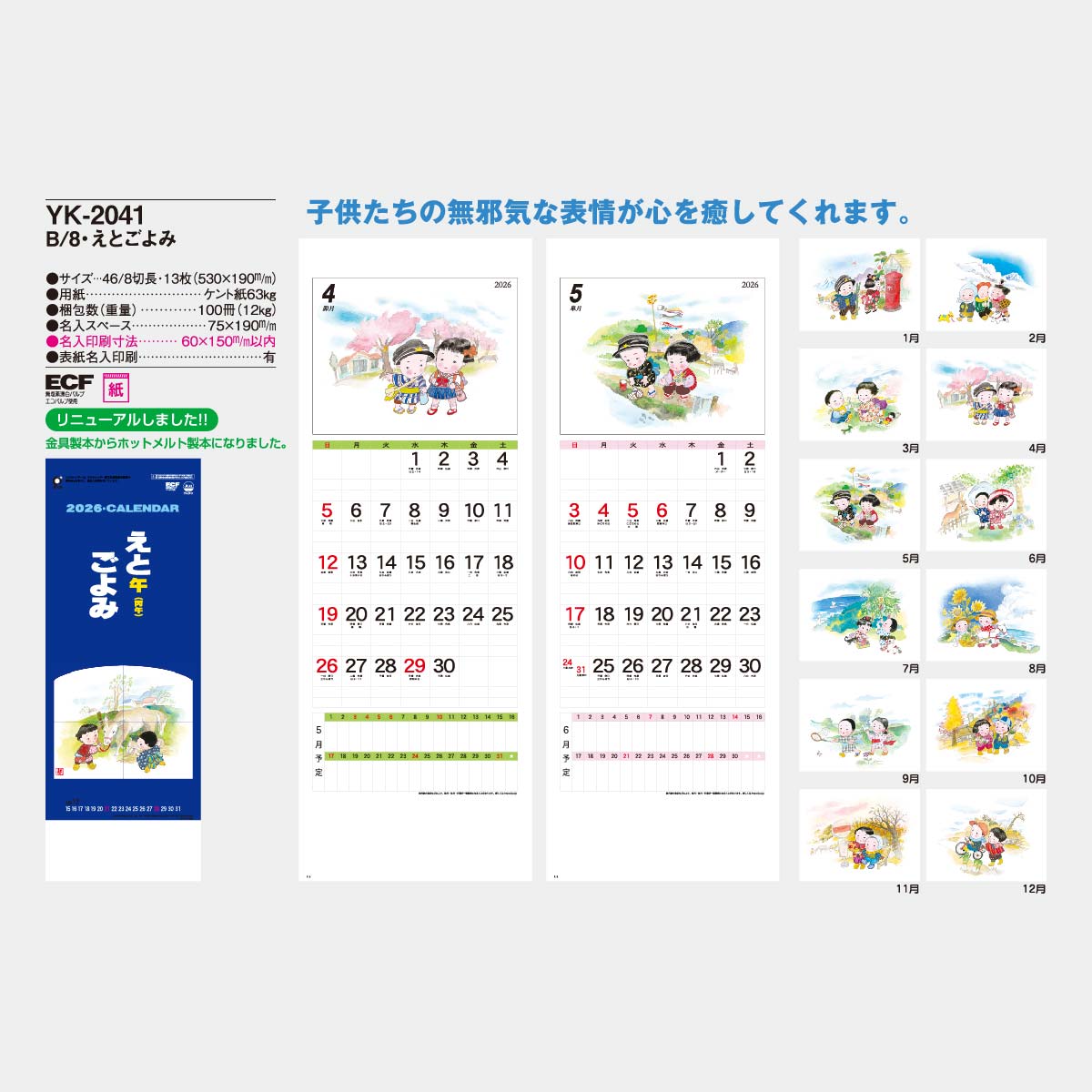 YK-2041 B8 えとごよみ2026年版の名入れカレンダーを格安で販売