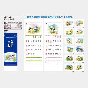 YK-2041 B8 えとごよみ
