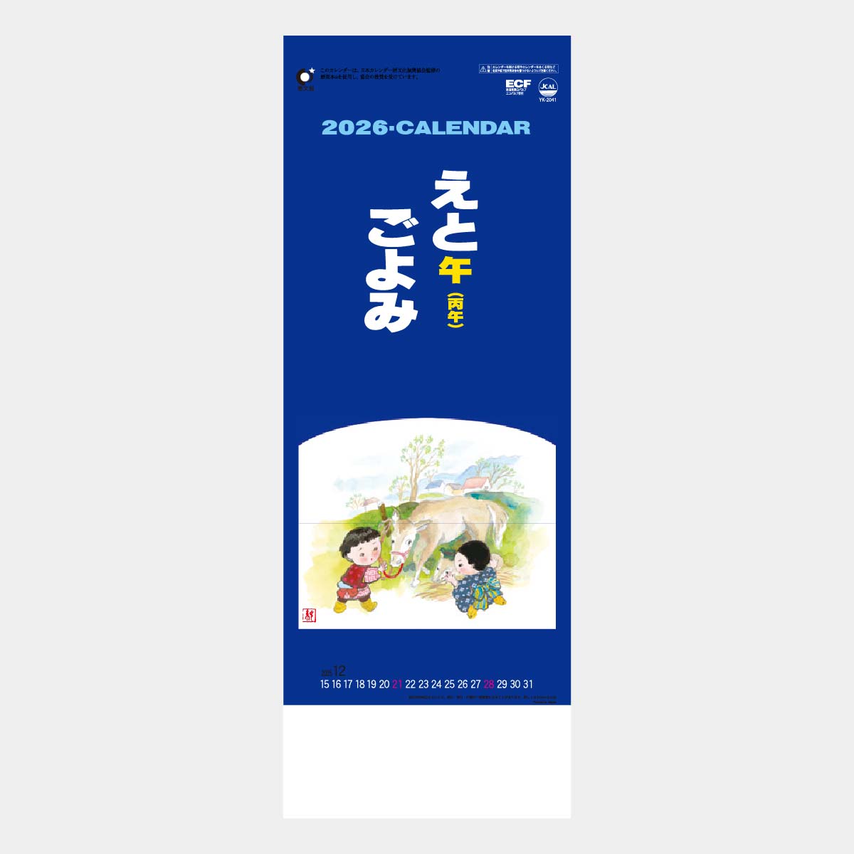 ごまごま様 留め具 カレンダーあり