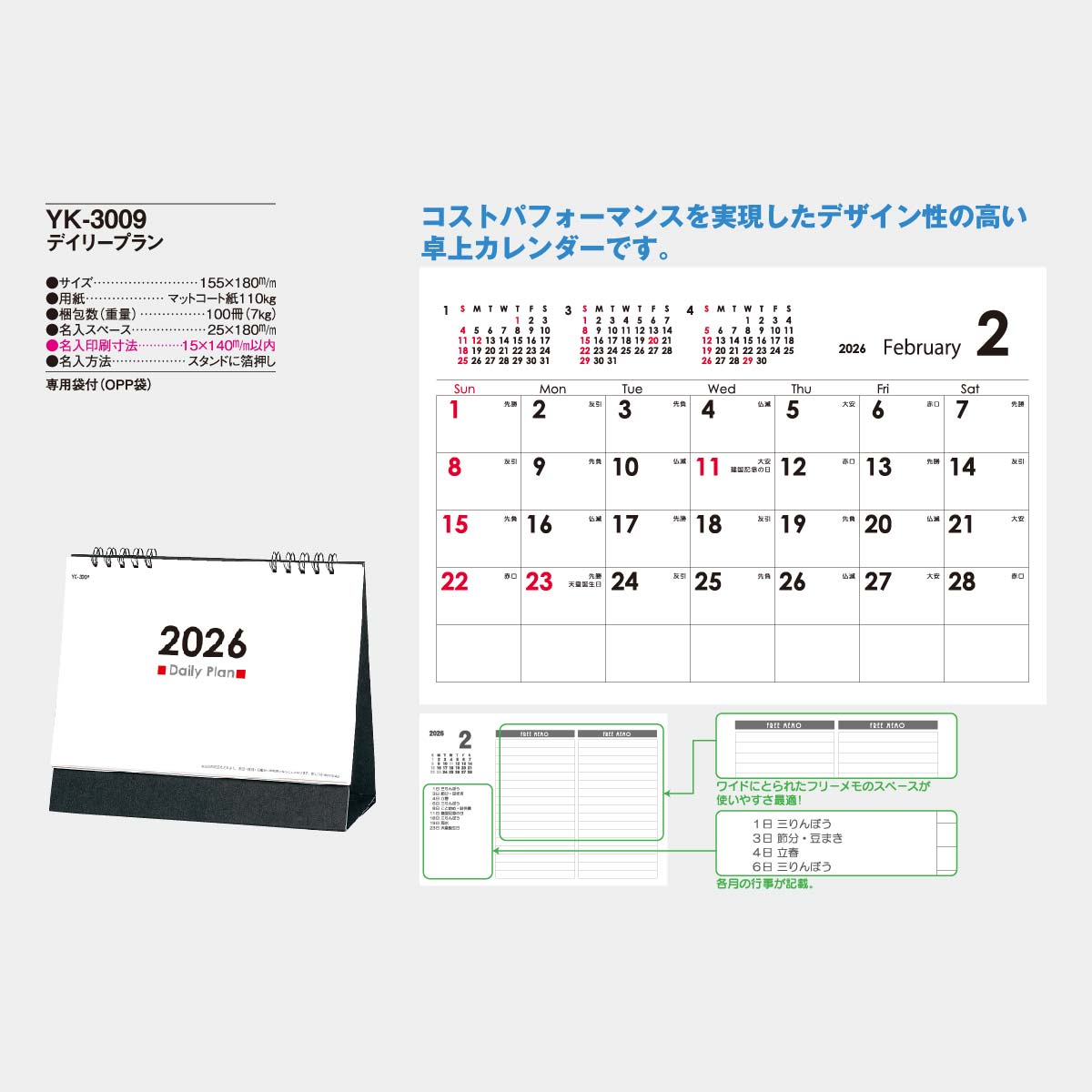 YK-3009 デイリープラン
