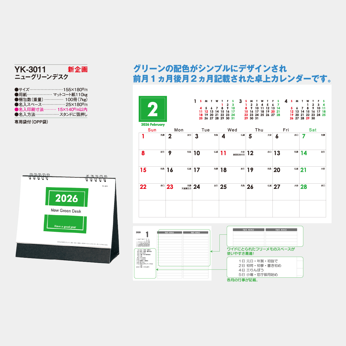 YK-3011 ニューグリーンデスク