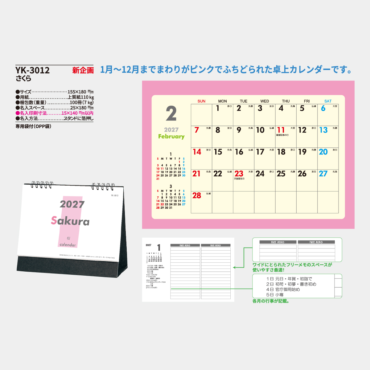 YK-3012 さくら