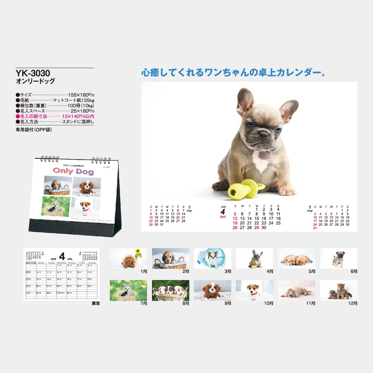 YK-3030 卓上 オンリードッグ