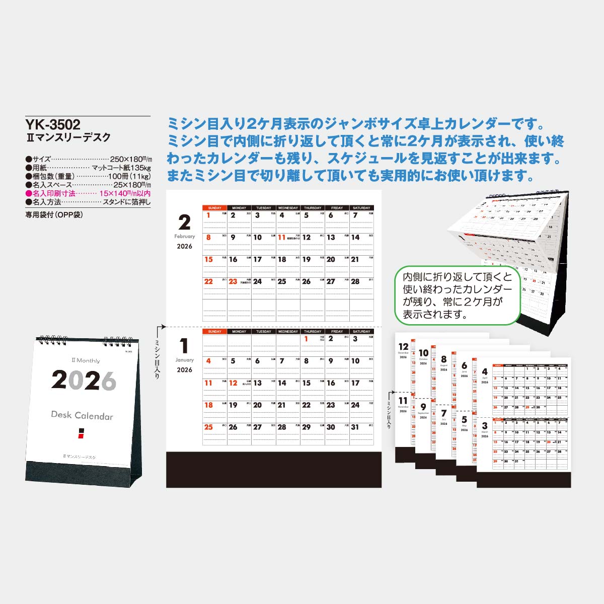 YK-3502 Ⅱ マンスリーデスク