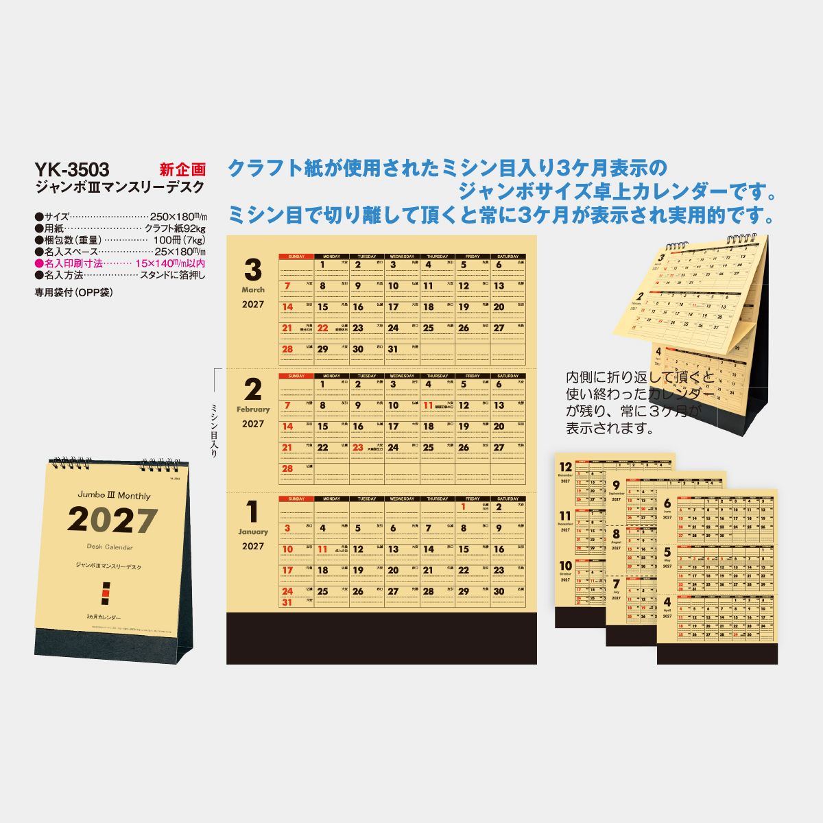 YK-3503 ジャンボⅢマンスリーデスク