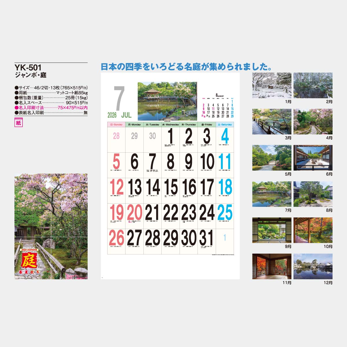 YK-501 ジャンボ･庭