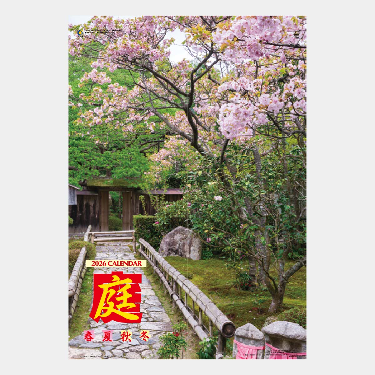 YK-501 ジャンボ･庭