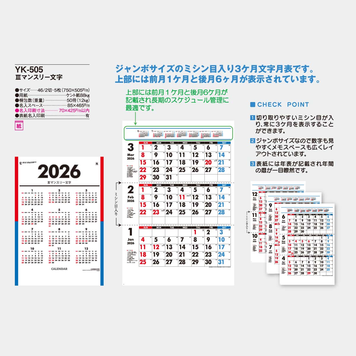 Jrカレンダー KY-303 卓上 エコスケジュール | 名入れカレンダー2026年 印刷