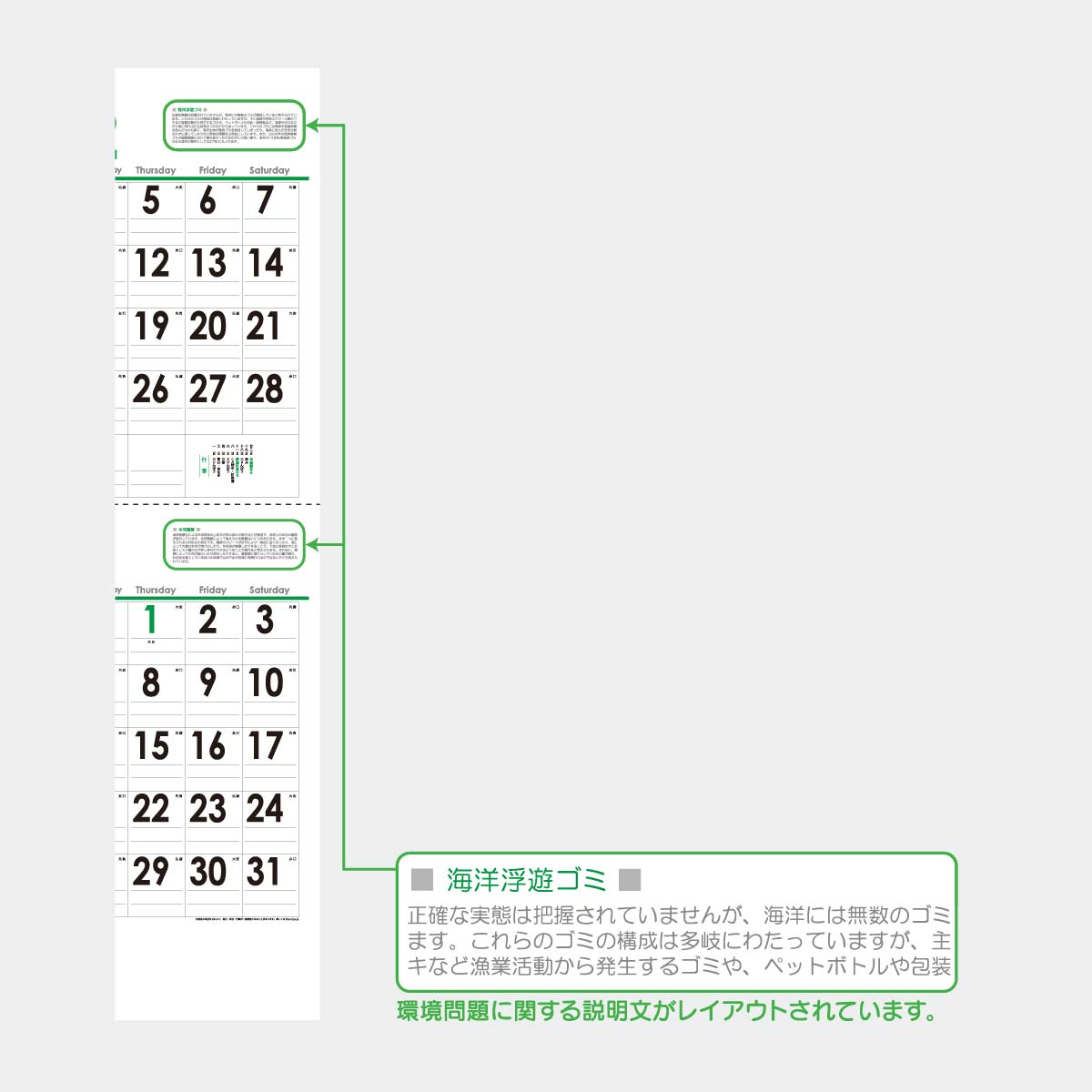 YK-652 エコグリーンカレンダー(2ヶ月)