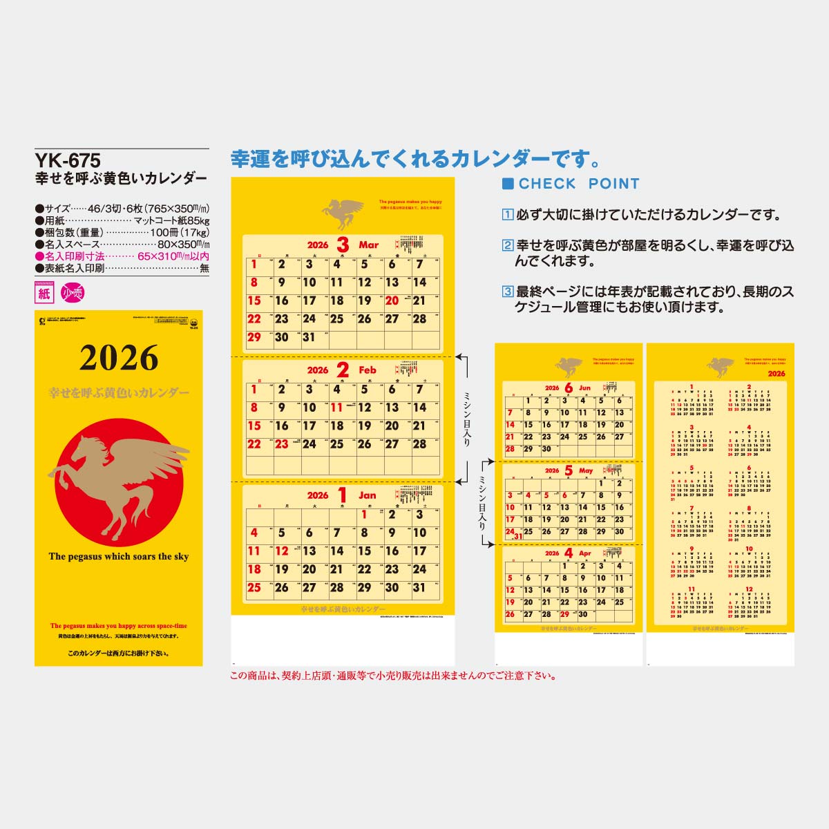 YK-675 幸せを呼ぶ黄色いカレンダー3ヶ月 2025年版の名入れ