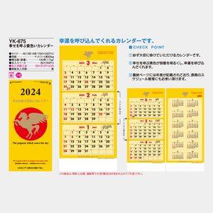 YK-675 幸せを呼ぶ黄色いカレンダー3ヶ月