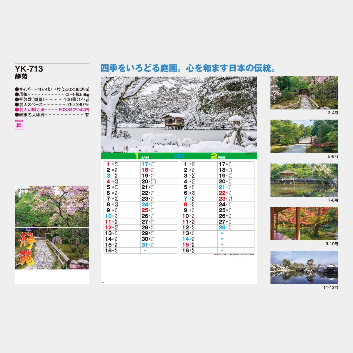 YK-713 静苑〔メモ付〕