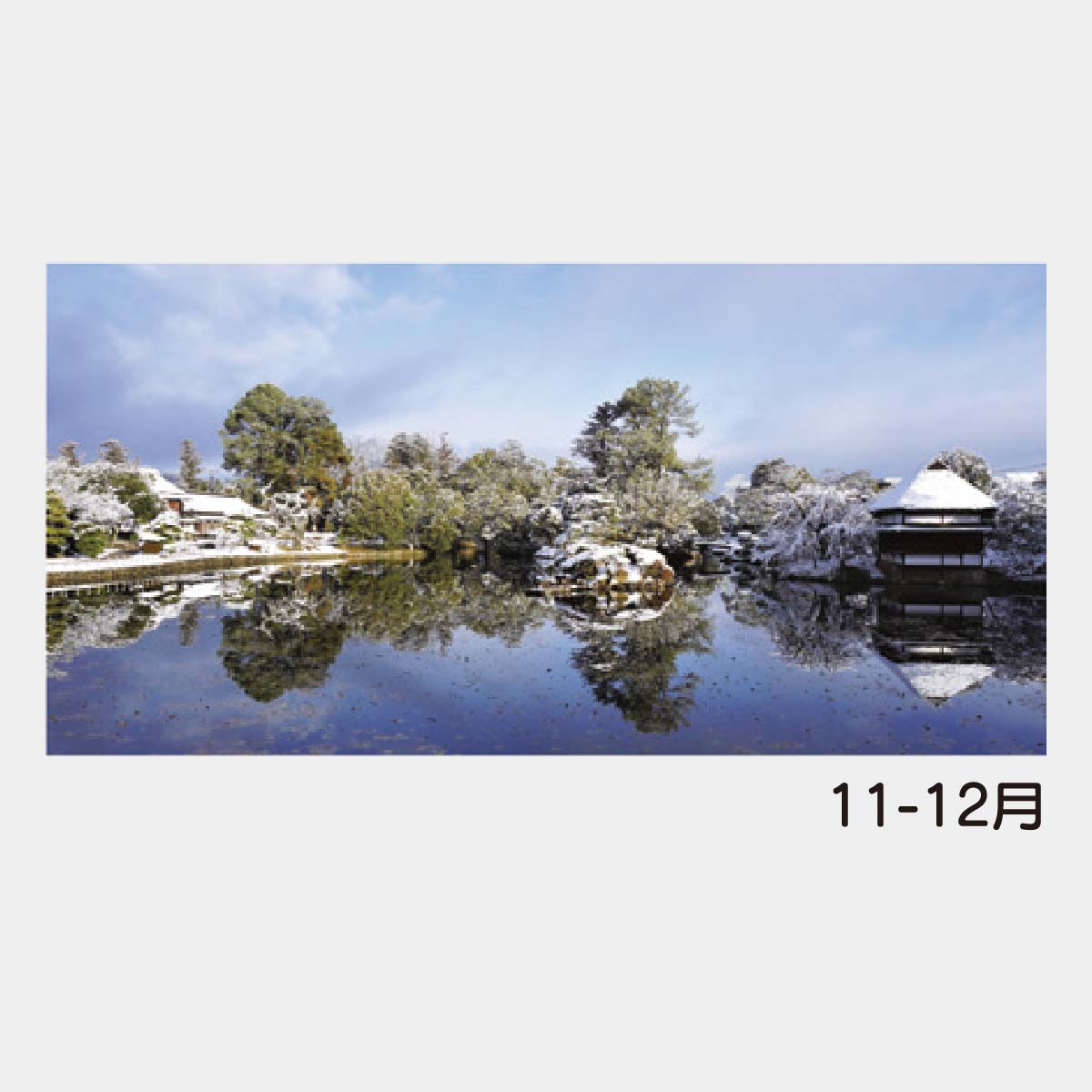 YK-713 静苑〔メモ付〕