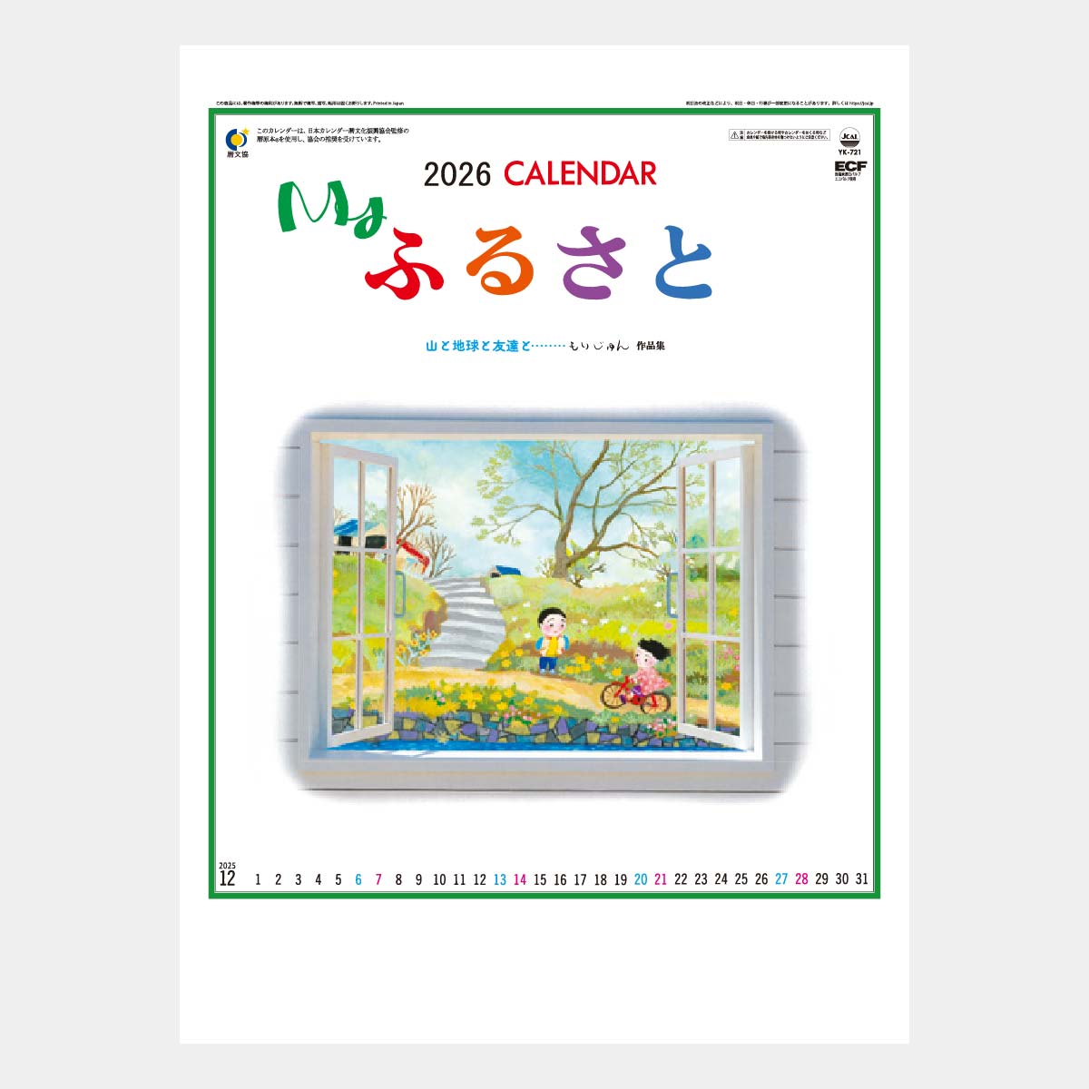 YK-721 マイ・ふるさと