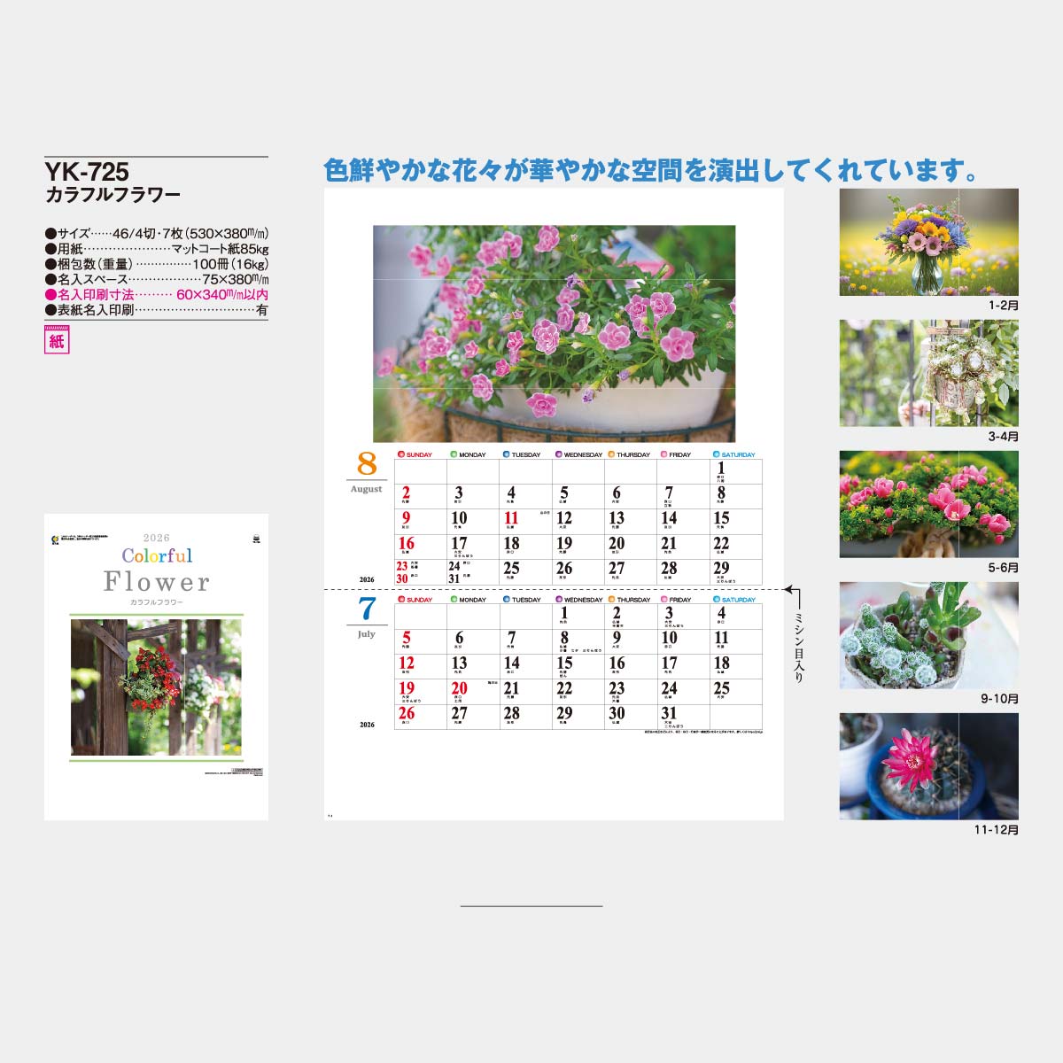 YK-725 カラフルフラワー