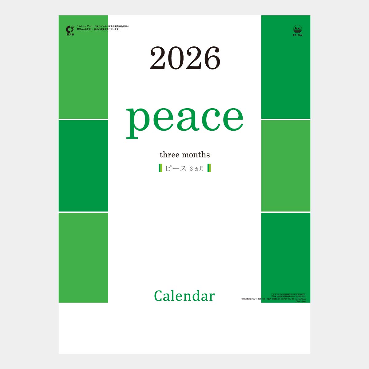 YK-752 ピース（３カ月）