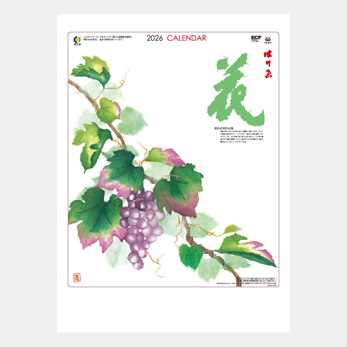 YK-819 はりゑ 花