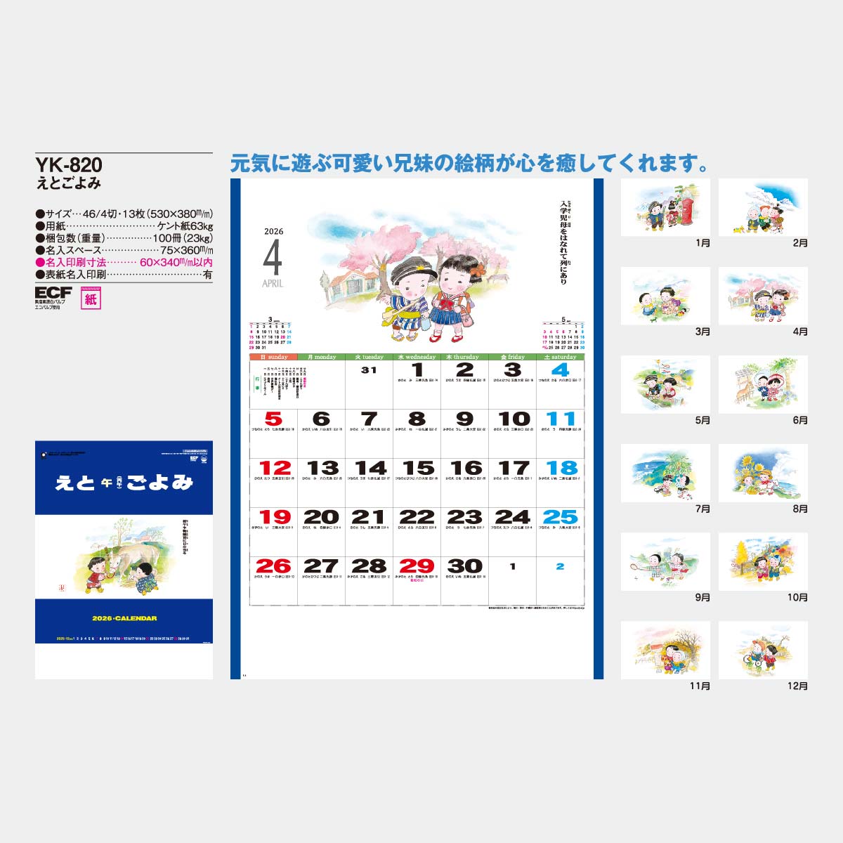Yk 0 えとごよみ 23年版の名入れカレンダーを格安で販売 名入れカレンダー印刷 Com