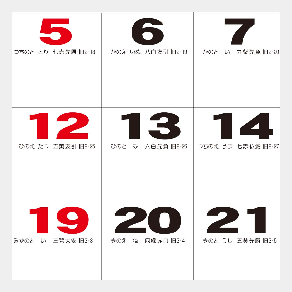 YK-820 えとごよみ