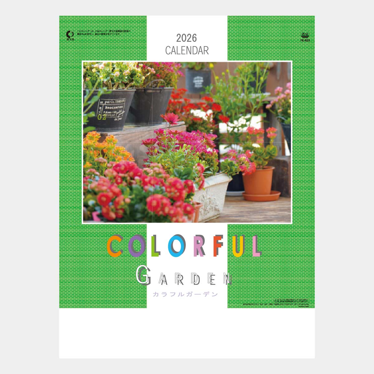 YK-823 カラフルガーデン
