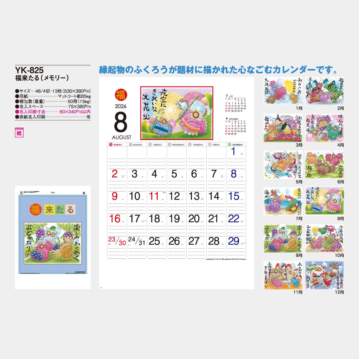 YK-825 福来たる(メモリー)
