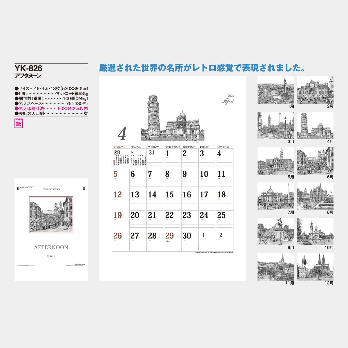 YK-826 アフタヌーン