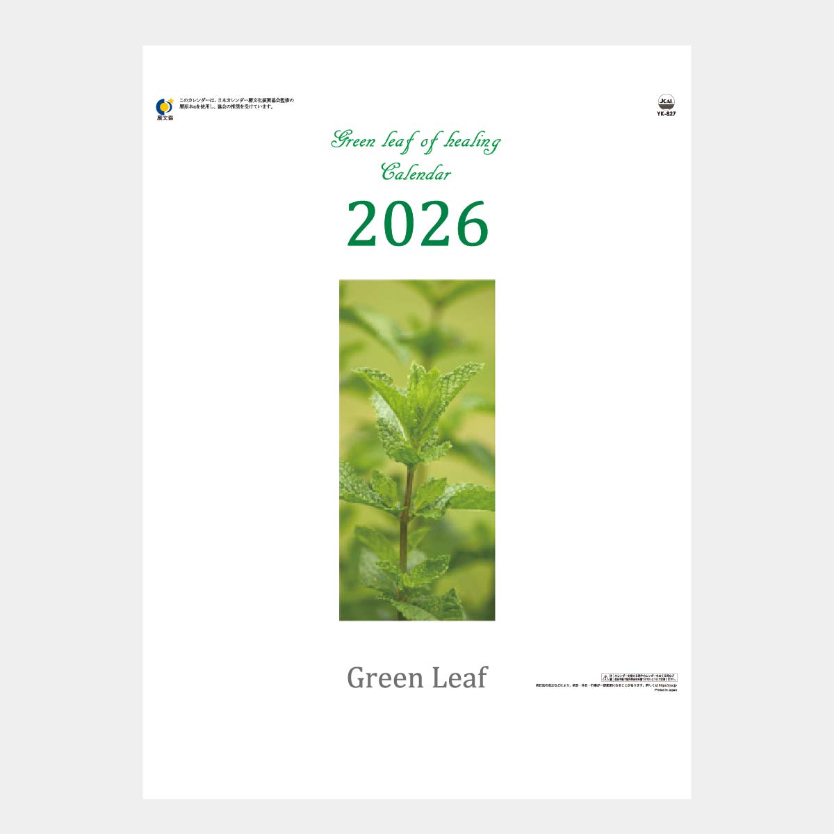 YK-827 グリーンリーフ