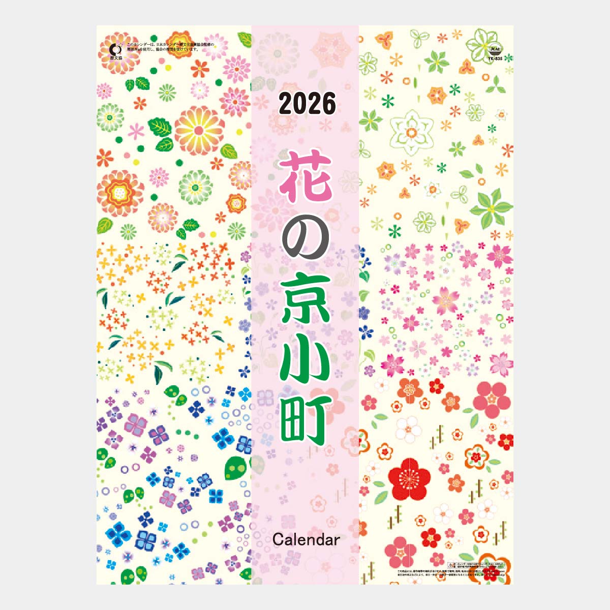YK-835 花の京小町