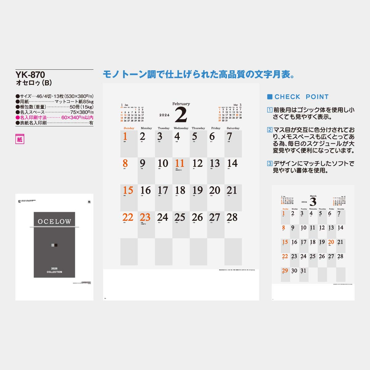 YK-870 オセロゥ(B)