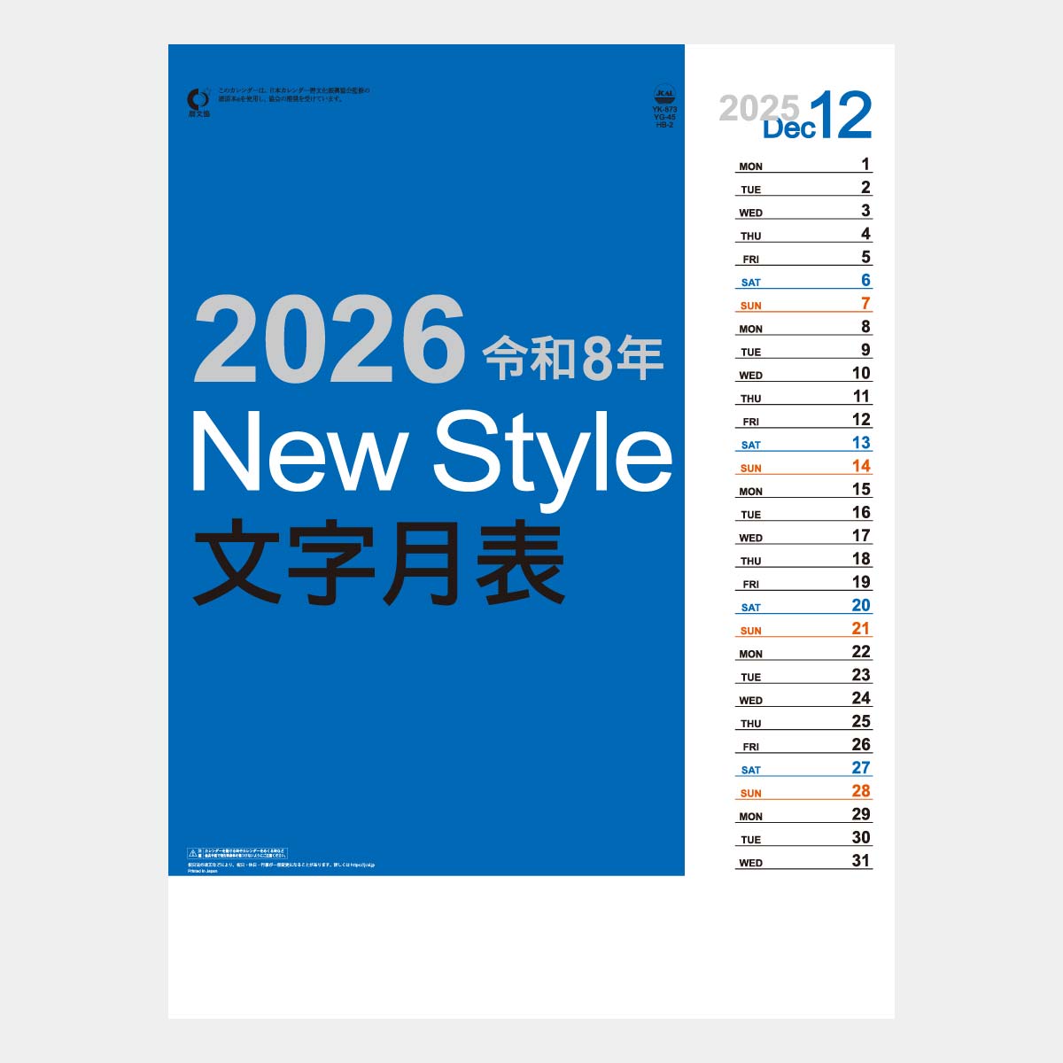 YK-873 ニュースタイル(六曜なし) 2023年版の名入れカレンダーを格安で販売｜名入れカレンダー印刷.com