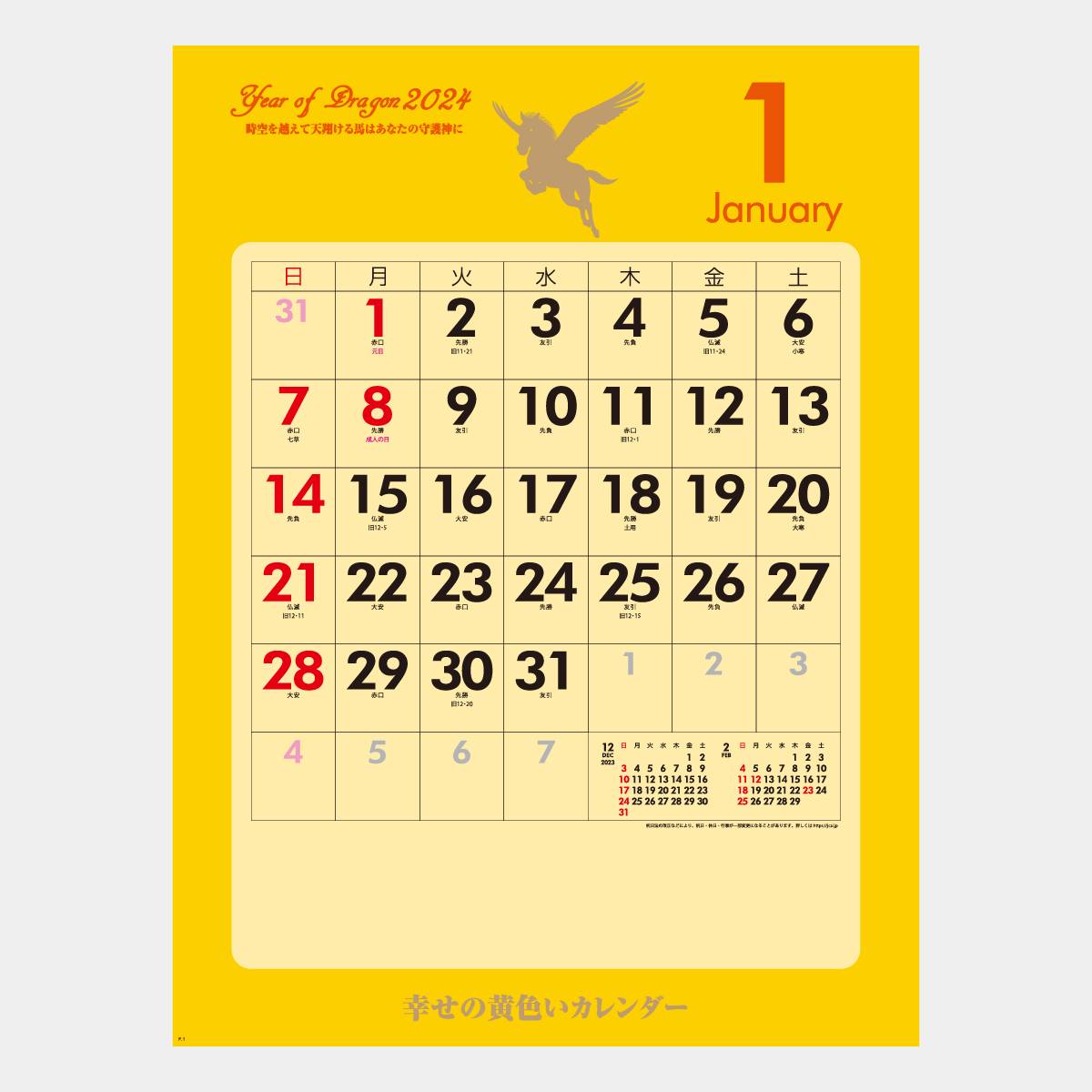 YK-875 幸せの黄色いカレンダー