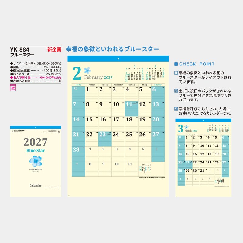 YK-884 ブルースター
