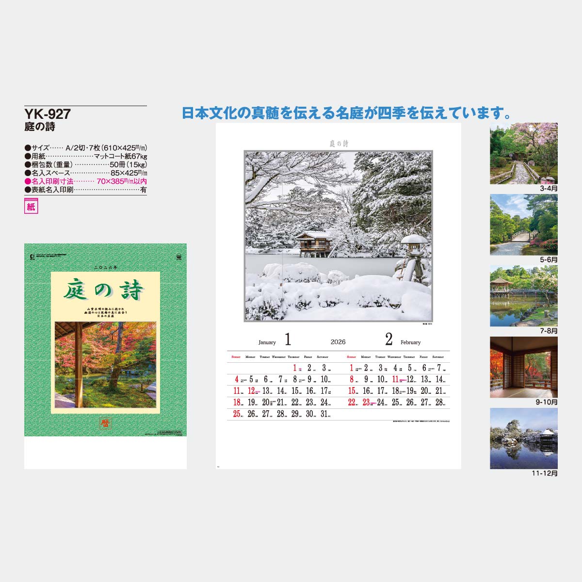 YK-927 庭の詩