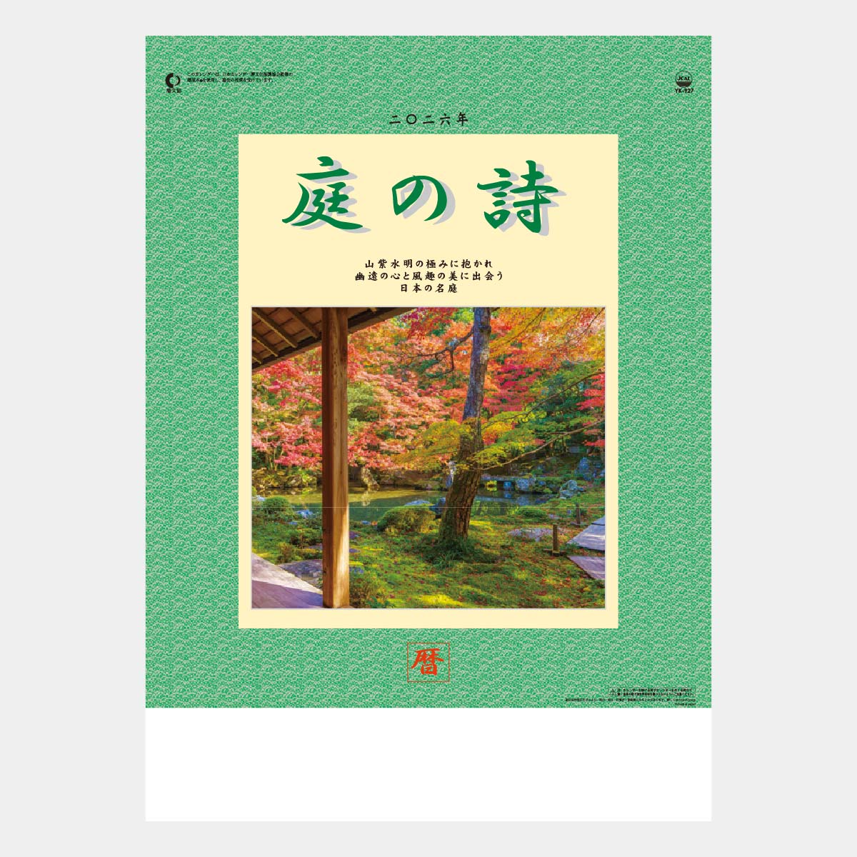 YK-927 庭の詩