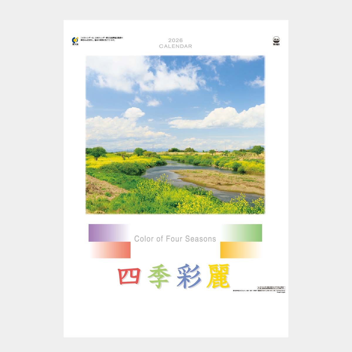 YK-931 四季彩麗