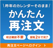 かんたん再注文