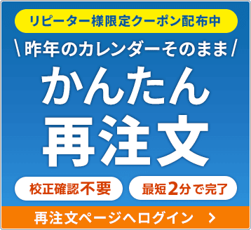 かんたん再注文