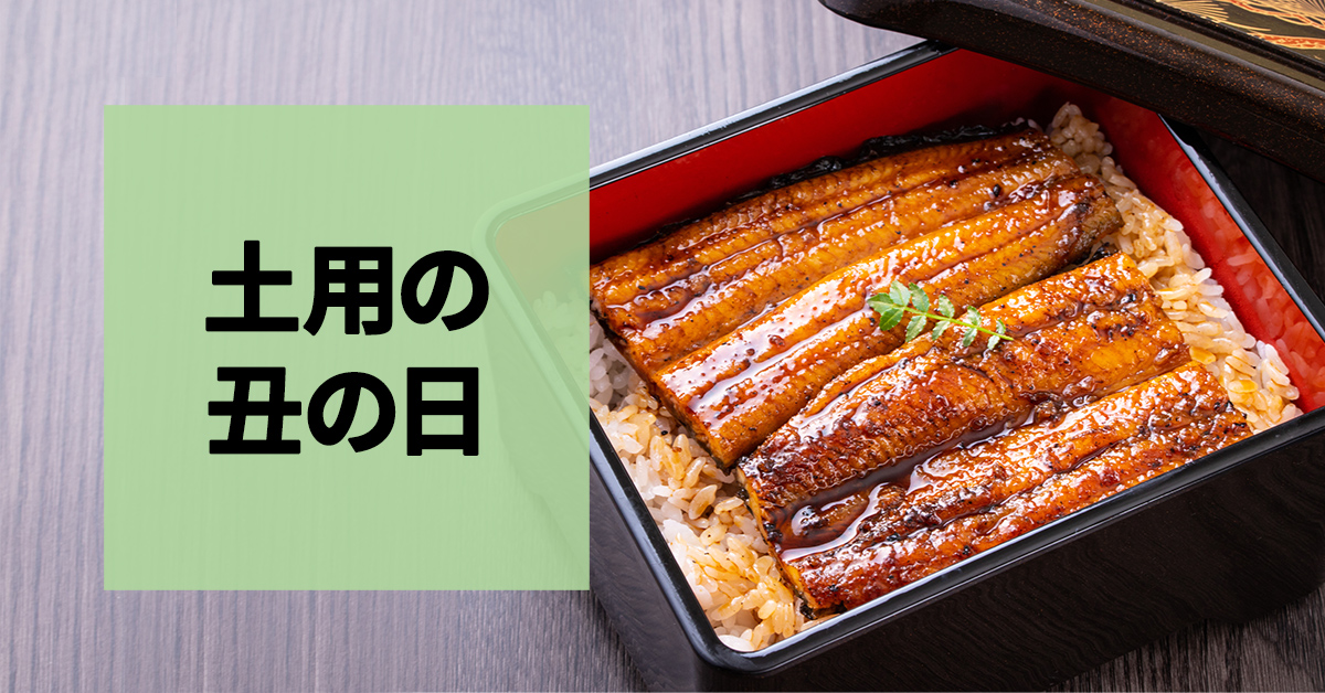 【速報】 土 用 の 丑の日 由来 話題のSNS投稿まとめ 2026 #692