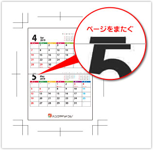 ページをまたぐデザイン