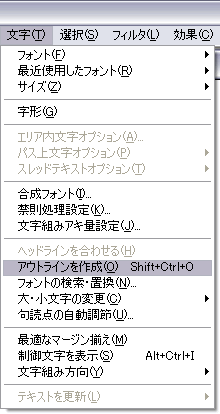 「アウトラインを作成」を選択