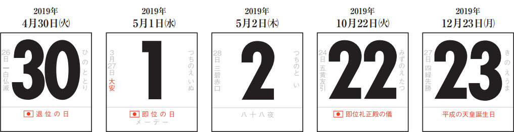 2019年の暦