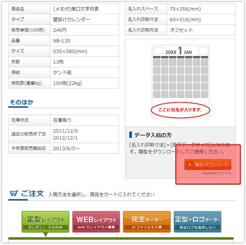 ひな形をダウンロードする