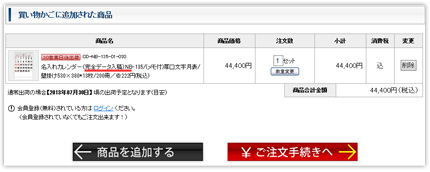 商品がカートに入ったことを確認