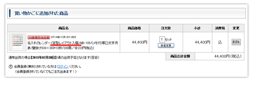 定型レイアウト入稿でカートに入っていることを確認。