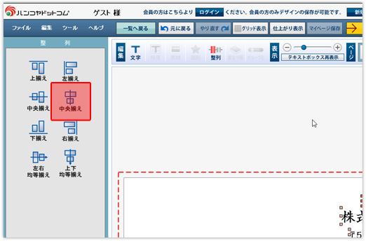 中央揃えを選択すると選択したテキストボックスが中央に揃えられる
